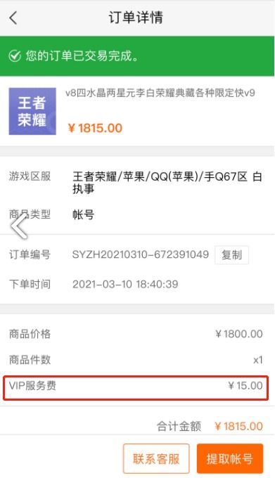 5173游戲交易平臺 高額保險與服務承諾下的安全隱患與免責困局