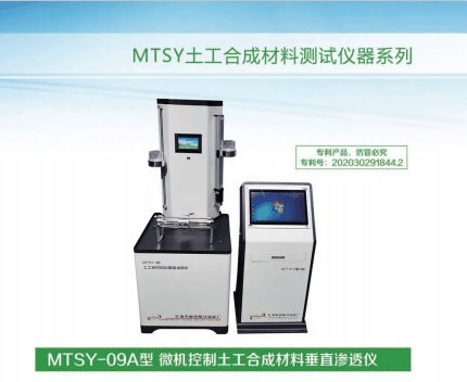 MTSY-09A型微機(jī)控制土工合成材料垂直滲透儀操作規(guī)范與產(chǎn)品說(shuō)明